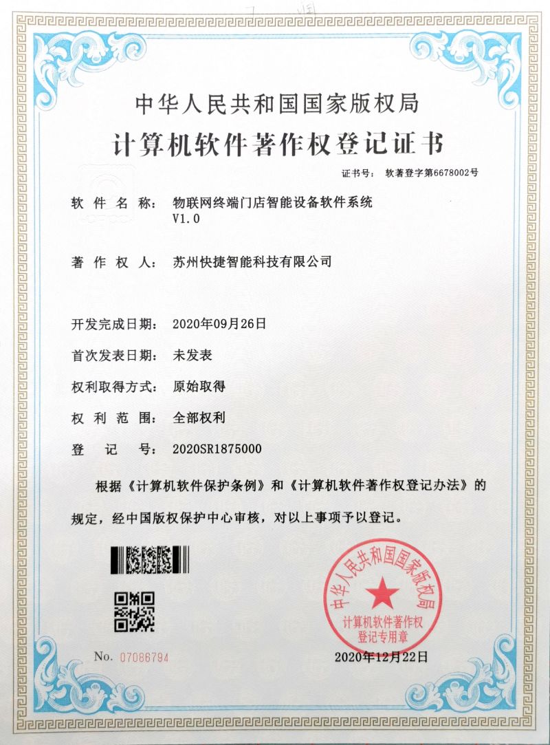 軟著-物聯網終端門店智能設備軟件系統(tǒng)